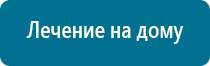 Вега плюс аппарат магнитотерапии