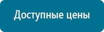 Дэнас остео противопоказания