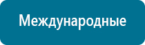 Дэнас остео противопоказания