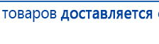 Пояс электрод купить в Комсомольске-на-амуре, Электроды Меркурий купить в Комсомольске-на-амуре, Нейродэнс ПКМ официальный сайт - denasdevice.ru