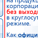 НейроДЭНС ПКМ Аппарат купить в Комсомольске-на-амуре, Аппараты Дэнас купить в Комсомольске-на-амуре, Нейродэнс ПКМ официальный сайт - denasdevice.ru