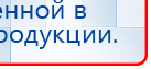 НейроДЭНС Кардио купить в Комсомольске-на-амуре, Аппараты Дэнас купить в Комсомольске-на-амуре, Нейродэнс ПКМ официальный сайт - denasdevice.ru