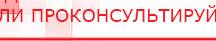 купить ДЭНАС-Т  - Аппараты Дэнас Нейродэнс ПКМ официальный сайт - denasdevice.ru в Комсомольске-на-амуре